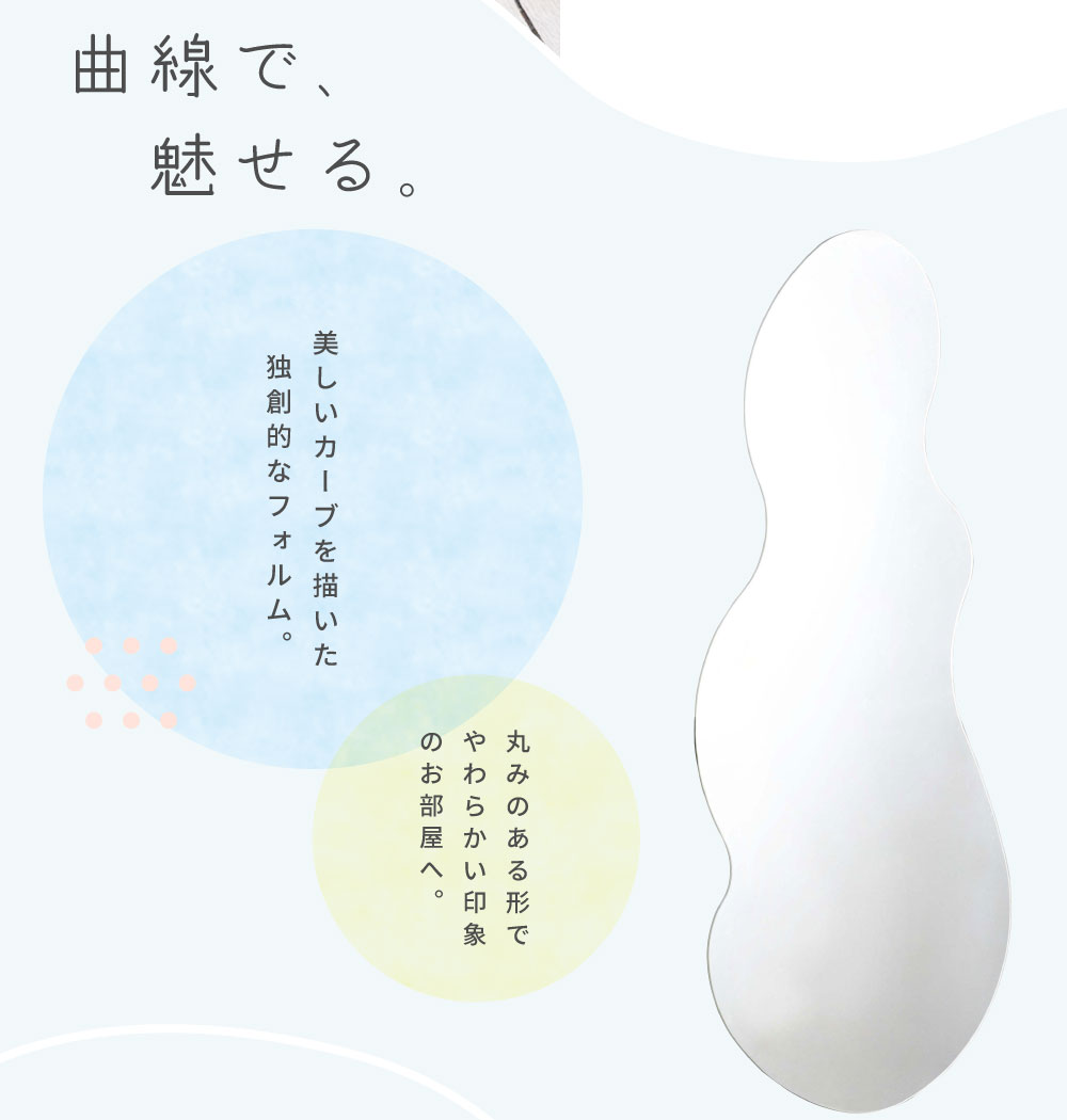 ＼ すぐ使える10%OFFクーポン★ / ウェーブ ミラー 鏡 かがみ 姿見鏡 壁掛け かわいい おしゃれ 姿見 うねうね 韓国 玄関 壁 全身 洗面所 アーチ 軽量 飛散防止 薄い 薄型 インテリア 省スペース スリム 丸 場所を取らない 可愛い 一人暮らし お洒落 全身鏡 [2]