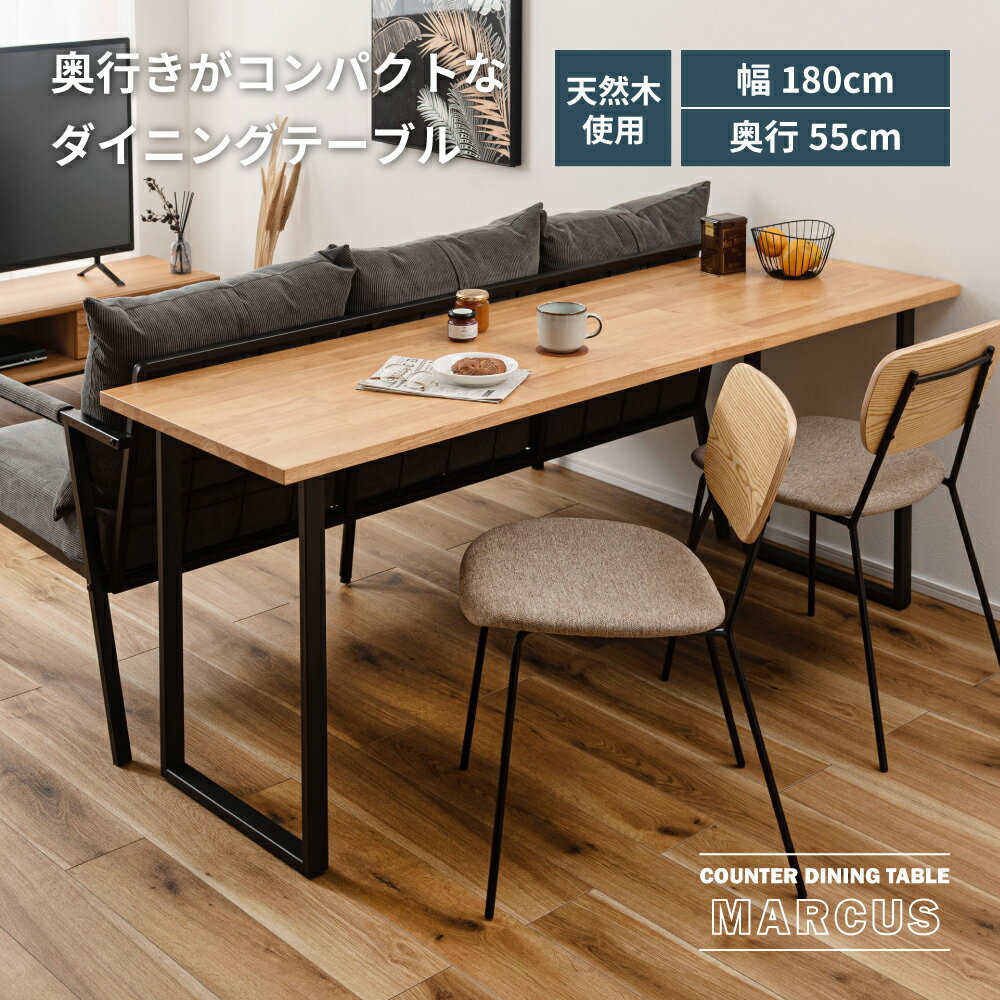 ダイニングテーブル カウンターテーブル 幅180cm 6人掛け 4人掛け 木製 天然木 ウッド 長方形 大きめ 大きい ワイド 家族 ファミリー 食卓 机 長机 作業台 一人暮らし ナチュラル おしゃれ 北欧 モダン