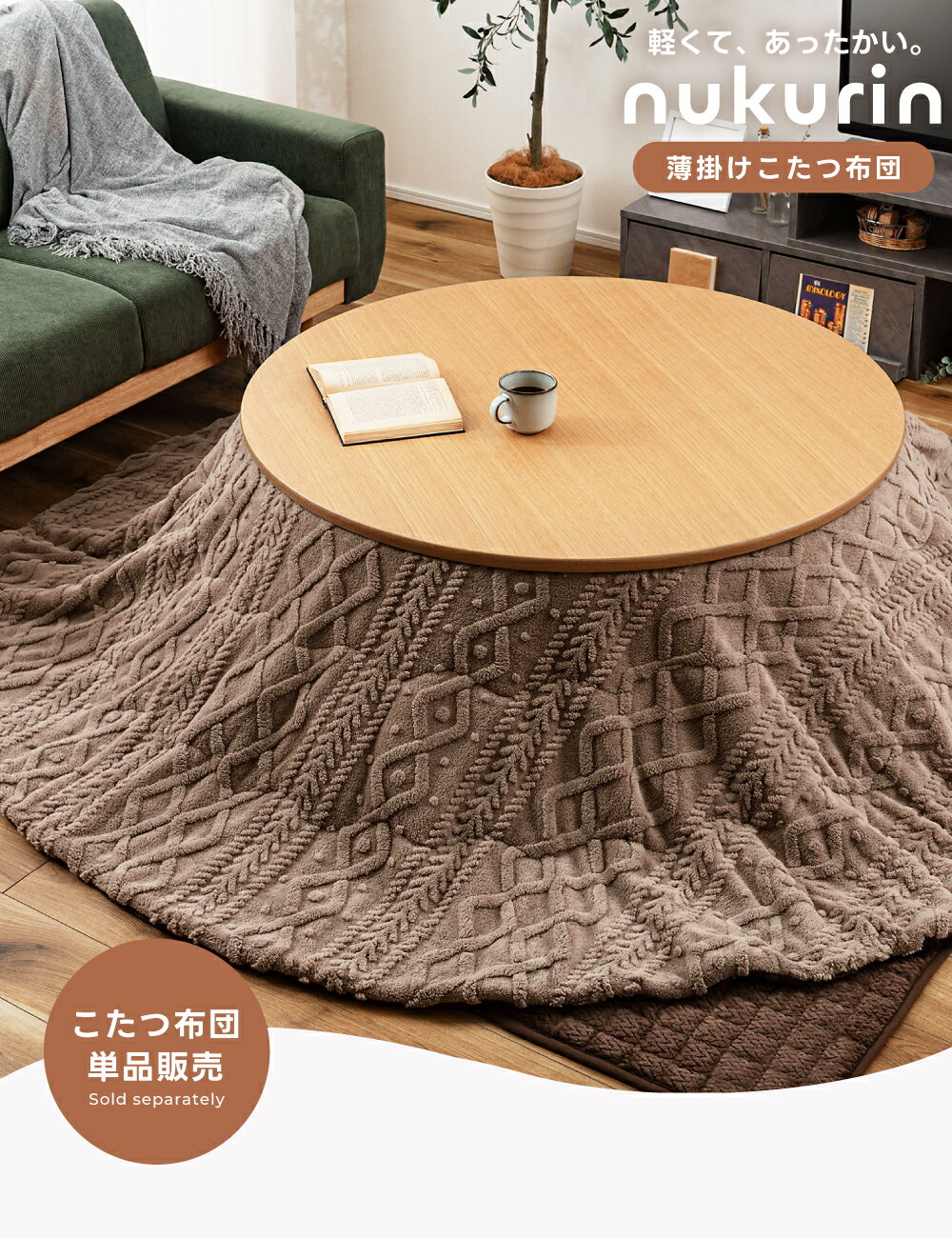 こたつ布団 薄手 円形 コタツ布団 225×2...の紹介画像2
