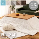 \ すぐ使える10%OFFクーポン! / こたつ布団 薄手 長方形 コタツ布団 190×240cm おしゃれ 洗える 薄い 暖かい 薄掛け 薄くて暖かい 薄目 ...