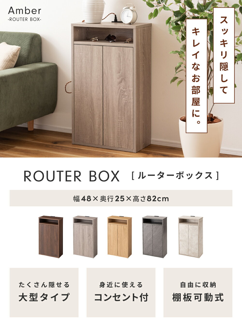 ルーターボックス 収納 棚 ウッドシェルフ ラック 高さ82cm 幅48 コンパクト ナチュラル 2口コンセント 扉付き 取っ手なし 7段階可動棚 可動棚 ルーター収納 インテリア リビング 推し活 北欧 おしゃれ 新生活 引っ越し 2