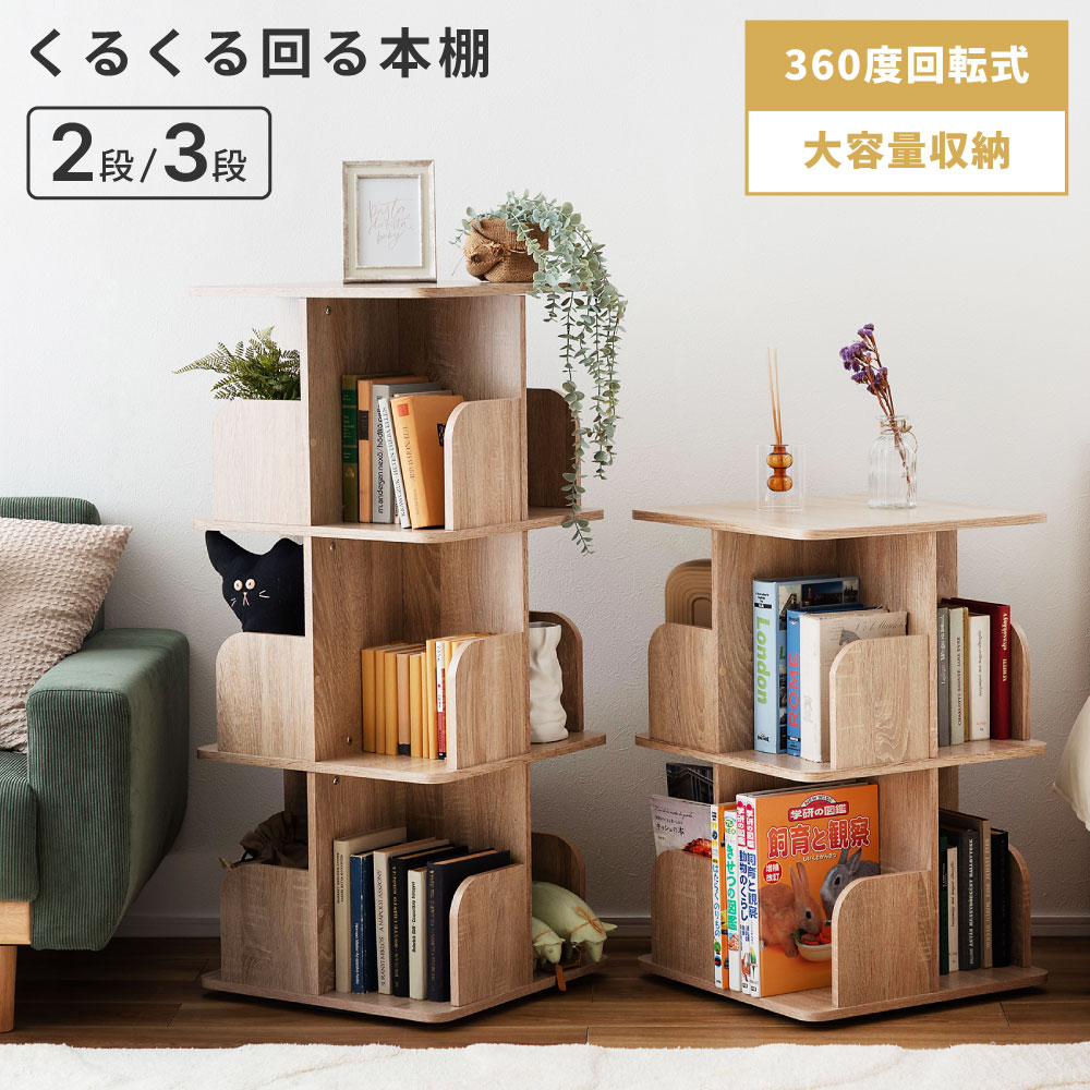 楽天市場】回転シェルフの通販