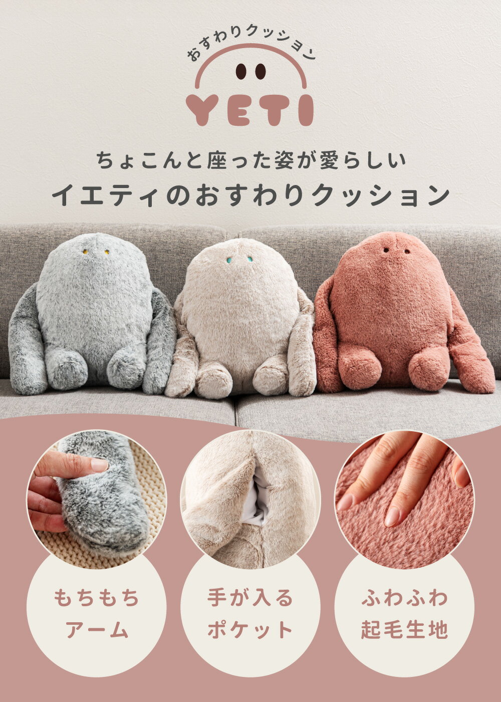 おすわりクッション ぬいぐるみ イエティ もふもふ かわいい 暖かい 温かい ポケット 姿勢対策 在宅ワーク 職場 猫背対策 お昼寝 リビング 子供部屋 作業 ギフト プレゼント 可愛い おしゃれ クリスマス 北欧 新生活 引っ越し