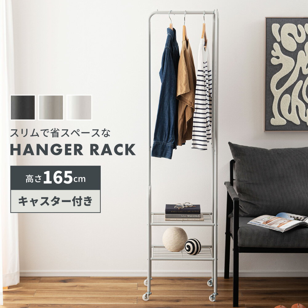 ハンガーラック 棚付き 2段 ハンガー キャスター付き スリム 省スペース スチール コンパクト 移動 ストッパー付き パイプ ランドセル 収納 リビング 子供...