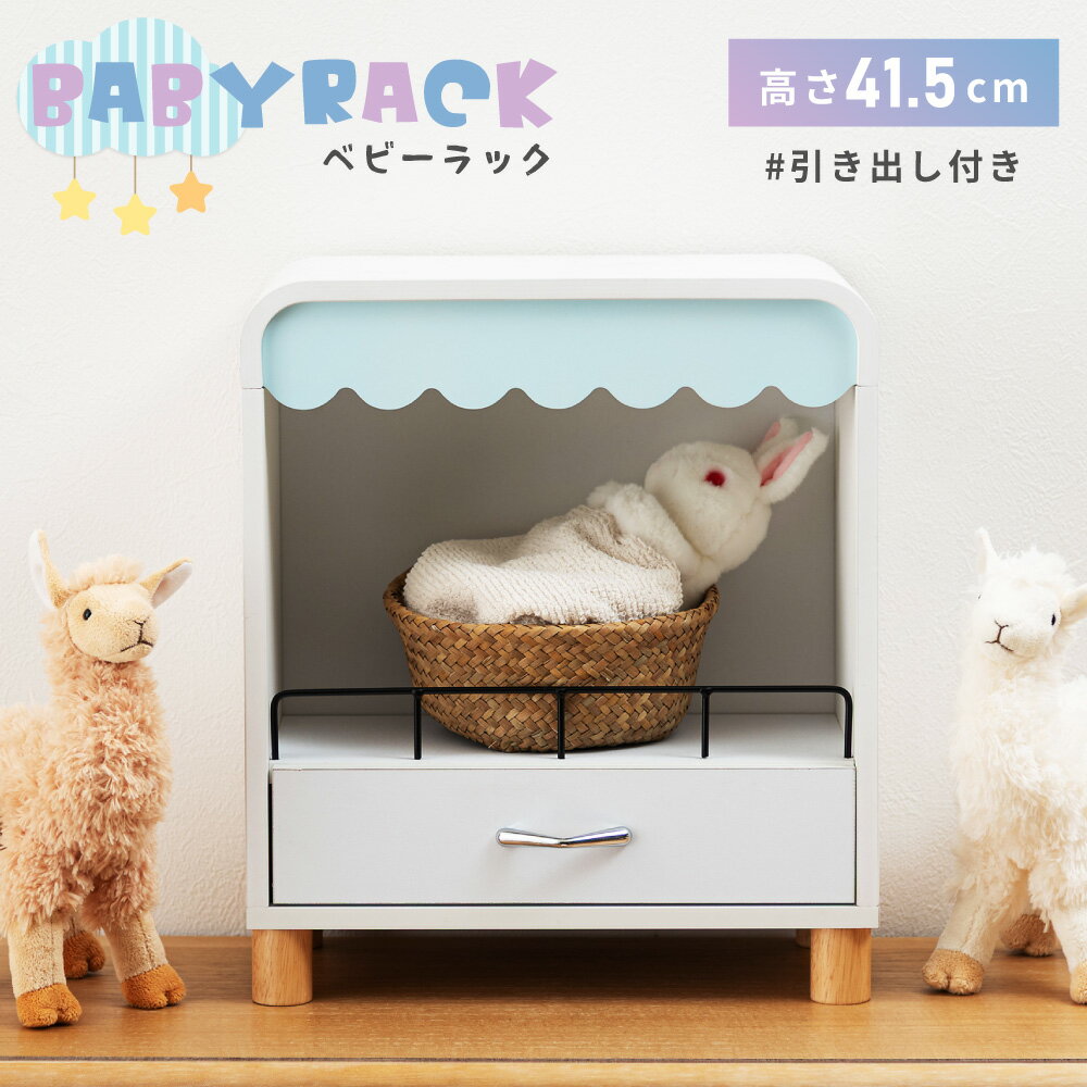 Rakuten - コレクションラック コレクションケース コレクション収納 ベビーラック 引き出し付き 天然木 木製 軽量 軽い コンパクト アクスタ ぬい フィギュア ガチャガチャ 卓上 玄関 寝室 リビング 白 ホワイト ブルー 北欧 かわいい おしゃれ 新生活 引っ越し MMC-002