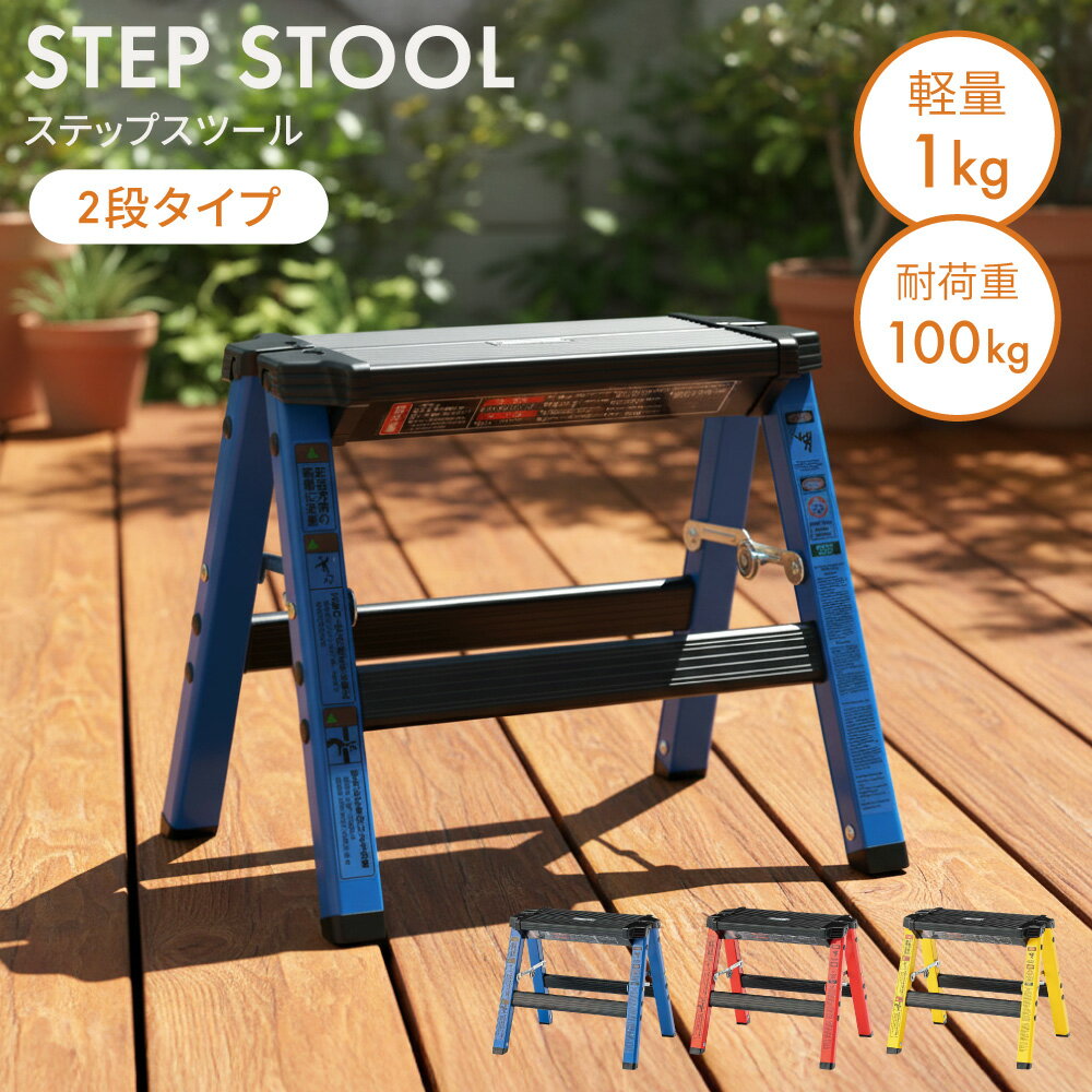 楽天パレットライフ＼ 20％OFFクーポン 12/2 23:59迄 ／ 踏み台 折りたたみ 脚立 ステップ台 1段 踏み台昇降 階段 昇降台 子供 洗面所 折り畳み 軽量 おしゃれ トイレ 手洗い 台所 キッチン スリム アルミ 収納 アウトドア 低め 子ども 軽い 折りたたみ椅子 ベランダ トイトレ 玄関