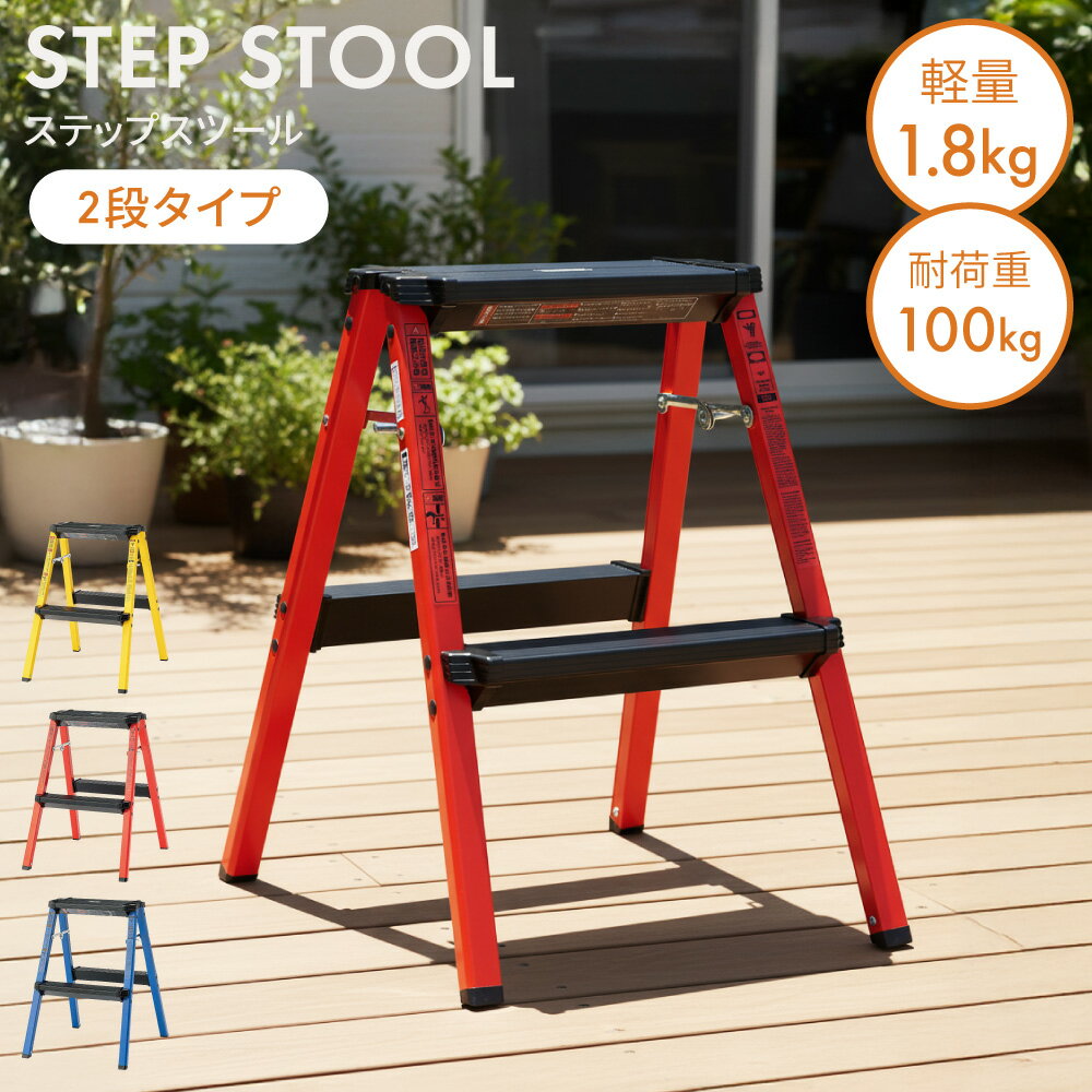 踏み台 折りたたみ 脚立 ステップ台 2段 踏み台昇降 階段 昇降台 子供 洗面所 折り畳み 軽量 おしゃれ ..