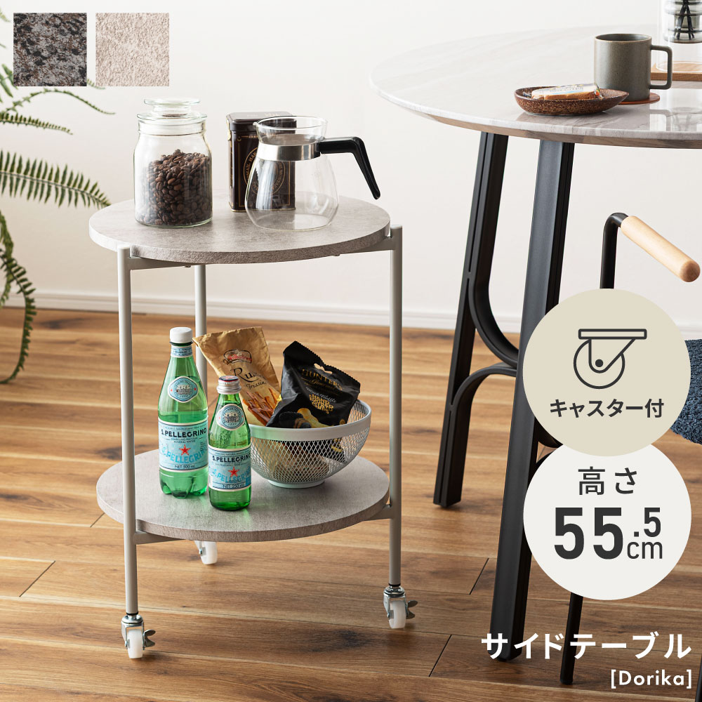 サイドテーブル ナイトテーブル 石目調 高さ55.5cm キャスター付き 棚付き ラウンドテーブル 丸テーブ..