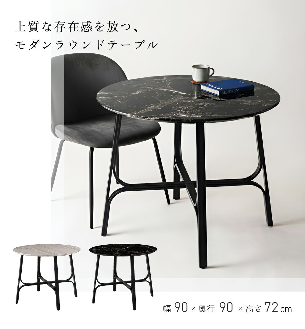 ダイニングテーブル 丸テーブル ラウンドテーブル 二人掛け 幅90cm 2人用 1人 石目調 食卓机 円形 サークル スチール ダイニング 在宅ワーク カフェテイスト グレー ブラック 黒 モダン 韓国インテリア 北欧 おしゃれ 新生活 引っ越し [3]