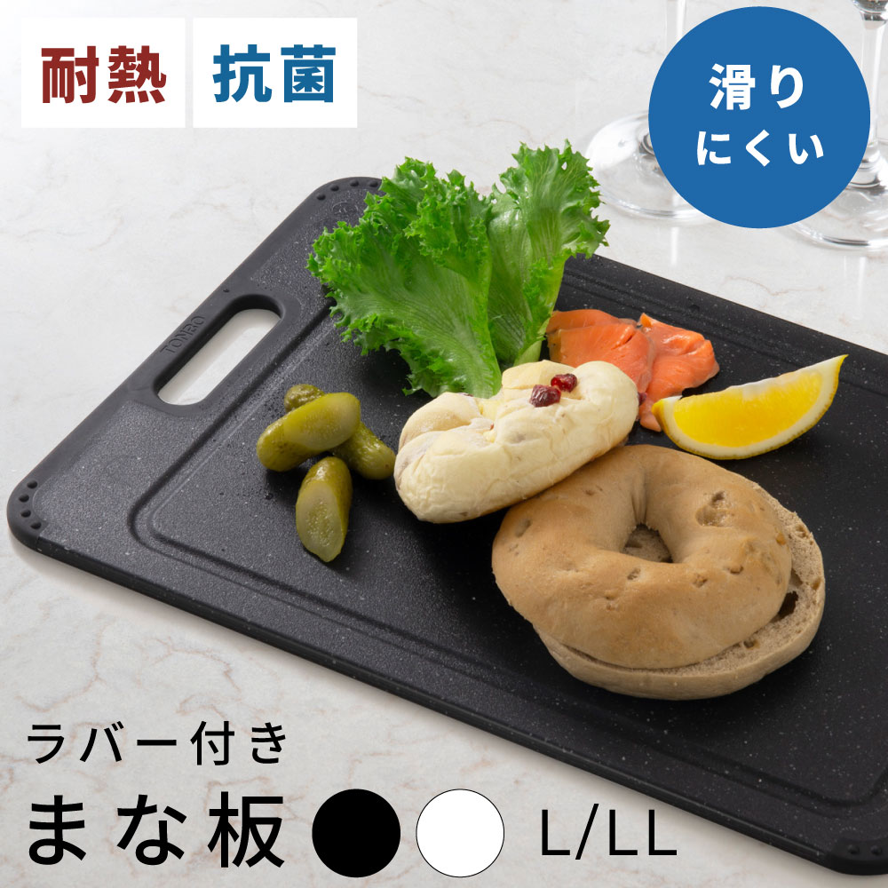 Rakuten - 【選べる2サイズ】 ラバー付ですべりにくい まな板 両面使用OK 食洗機 使用OK(耐熱温度100℃) 抗菌加工(SIAA適合) 奥行がワイドサイズ 汁漏れ防止の溝付き ストーンマーブル調 滑り止め シンプル ブラック ホワイト 白 黒 モダン キッチン 調理 清潔 新生活 引っ越し