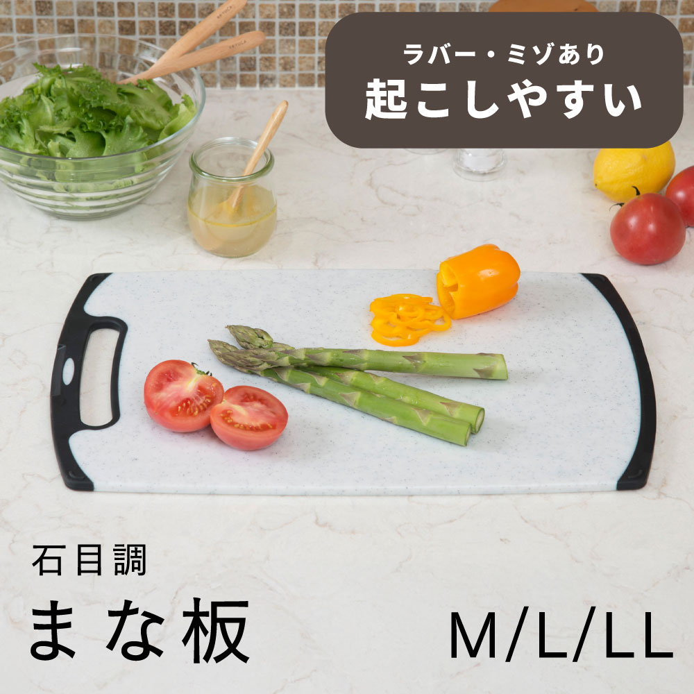 乐天商城 - まな板 おこしやすい ラバー付 耐熱 抗菌 LL おこしやすいミゾ付 すべりを防ぐラバー付 確かなグリップ力 耐熱100℃ 食洗機 使用OK SIAA抗菌加工 食品衛生法適合 滑り止め キッチン 調理 シンプル