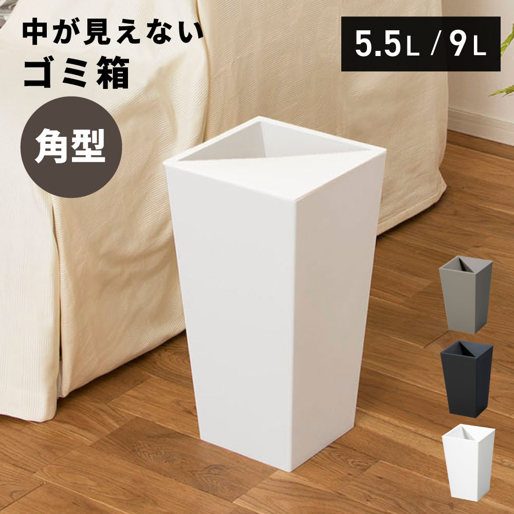 Rakuten - ゴミ箱 ごみ箱 スリム くず入れ 屑入れ ユニード カクス 角型 KAKUS ホワイト ブラウン ブラック キッチン 屋内 オフィス 洗面所 トイレ スクエア インテリア 新生活 引っ越し