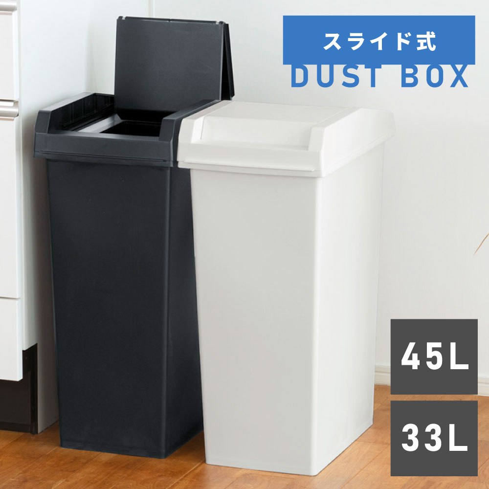 Rakuten - スライドペール ゴミ箱 45L 33L 45リットル ホワイト グレー チャコール ブラック 前からスライド 袋止め付き 安心の日本製 黒 白 高さを抑えて使える キッチン カウンター下 棚下 分別 ラック下 新生活 引っ越し