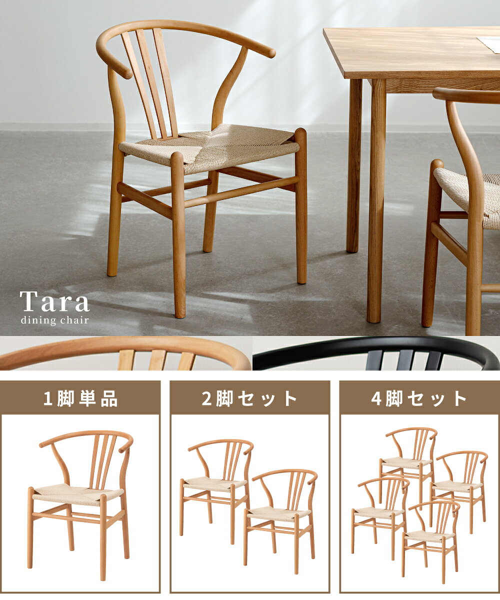 ダイニングチェア 完成品 ナチュラル 木製 天然木 ペーパーコード座面 ハーフアームチェア 軽量 立ち座りラク 北欧スタイル おしゃれ 1脚/2脚/4脚セット 黒 ブラック ナチュラル [3]