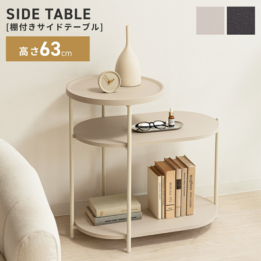 楽天市場】サイドテーブル（形状（天板）楕円）の通販