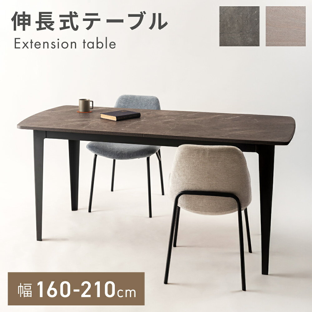 Expandable Tables - 【開梱設置】 ダイニングテーブル 4人掛け 6人掛け 幅160cm 210cm エクステンションテーブル 伸長テーブル 長方形 大きめ ゆったり 石目調 ストーン調 スチール ダイニング モダン 高級感 おしゃれ 新生活 引っ越し