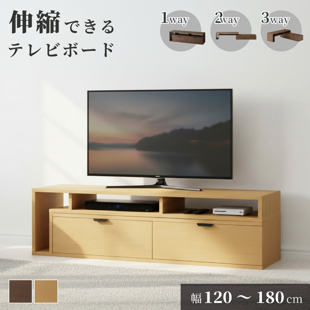 Rakuten - TVボード テレビボード ローボード 幅120cm 幅180cm 木目調 変形 スライド 引き出し付き オープン収納 ディスプレイ 小物収納 AV機器収納 リビング 一人暮らし コーナー ナチュラル 北欧 モダン おしゃれ シンプル 新生活