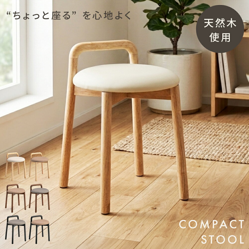 乐天商城 - スツール 2脚セット 持ち運びやすい ハンドル付き 天然木 完成品 コンパクト 玄関 ドレッサー 北欧 ナチュラル モダン 6カラー