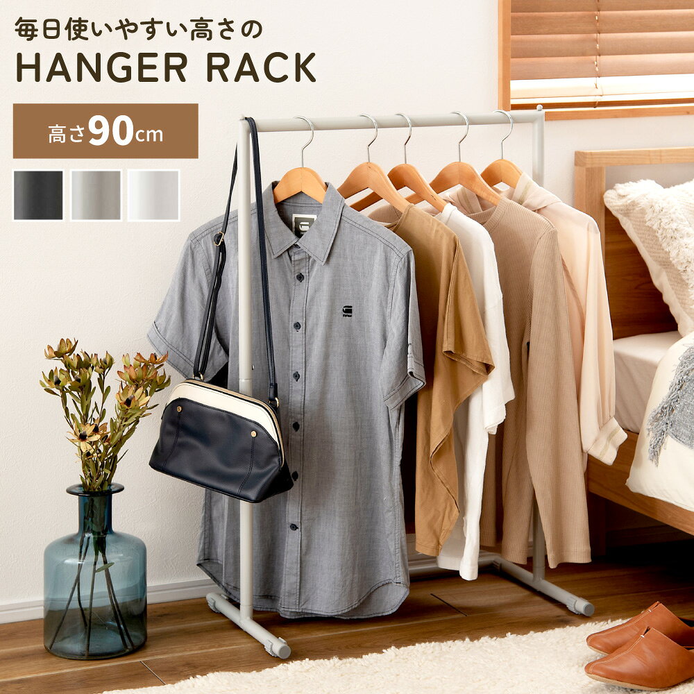 ハンガーラック ポールハンガー 高さ90cm ハンガー スリム 低め 低い スチール ランドセル バッグ 帽子 軽量 軽い グレー ホワイト 白 リビング 子供部屋 シンプル 北欧 モダン おしゃれ