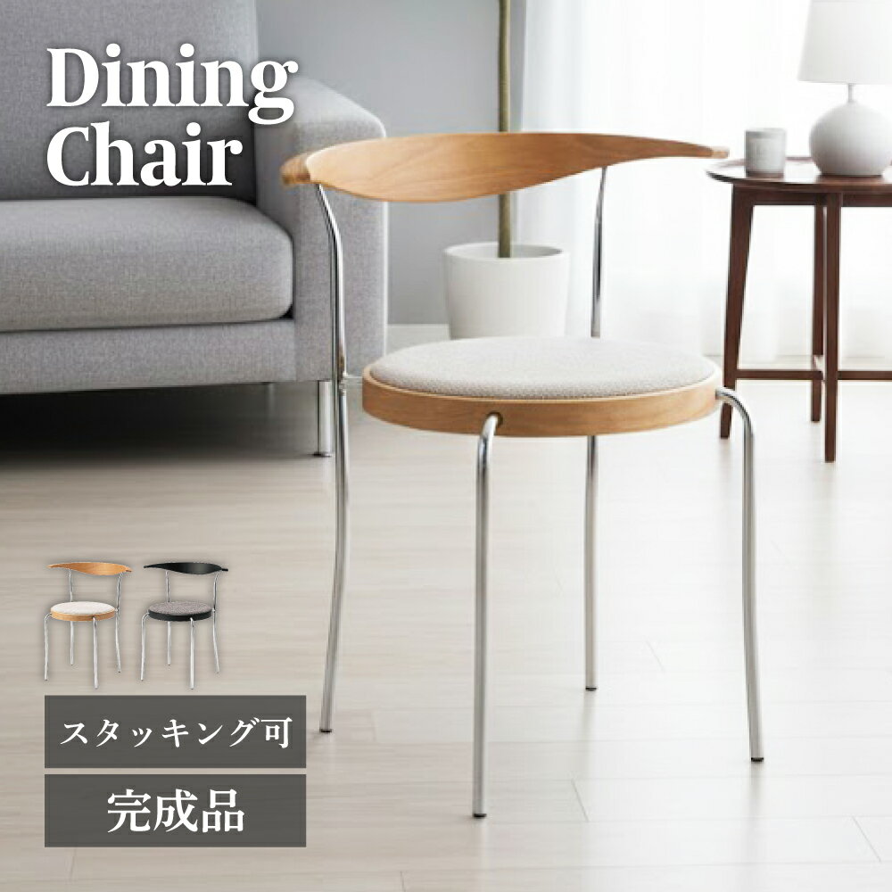 Rakuten - ダイニングチェア チェア 椅子 単品 1脚 天然木 木製 クロムメッキ 布地 ファブリック 完成品 軽量 軽い 背もたれ 肘なし グレー リビング ダイニング 書斎 モダン シンプル ナチュラル 北欧 おしゃれ 新生活