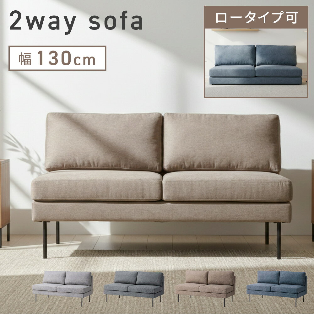 乐天商城 - ソファー ソファ 2人掛け 二人掛け 2P 幅130cm ロータイプ 布地 ファブリック スチール 肘なし 木フレーム グレー リビング コンパクト おしゃれ 北欧 モダン