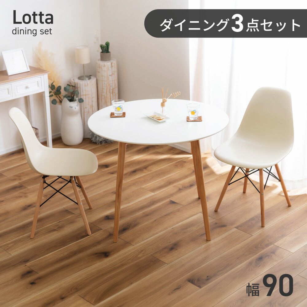 Rakuten - 【3点セット】ダイニングテーブルセット ダイニングセット 2人掛け 2人 ダイニングチェア 丸テーブル 2人用 90cm 円形テーブル 円テーブル ナチュラル ホワイト 白 丸 おしゃれ 円卓 円 韓国 天然木 丸 丸い 低め 円形 木製 カフェ風 2脚