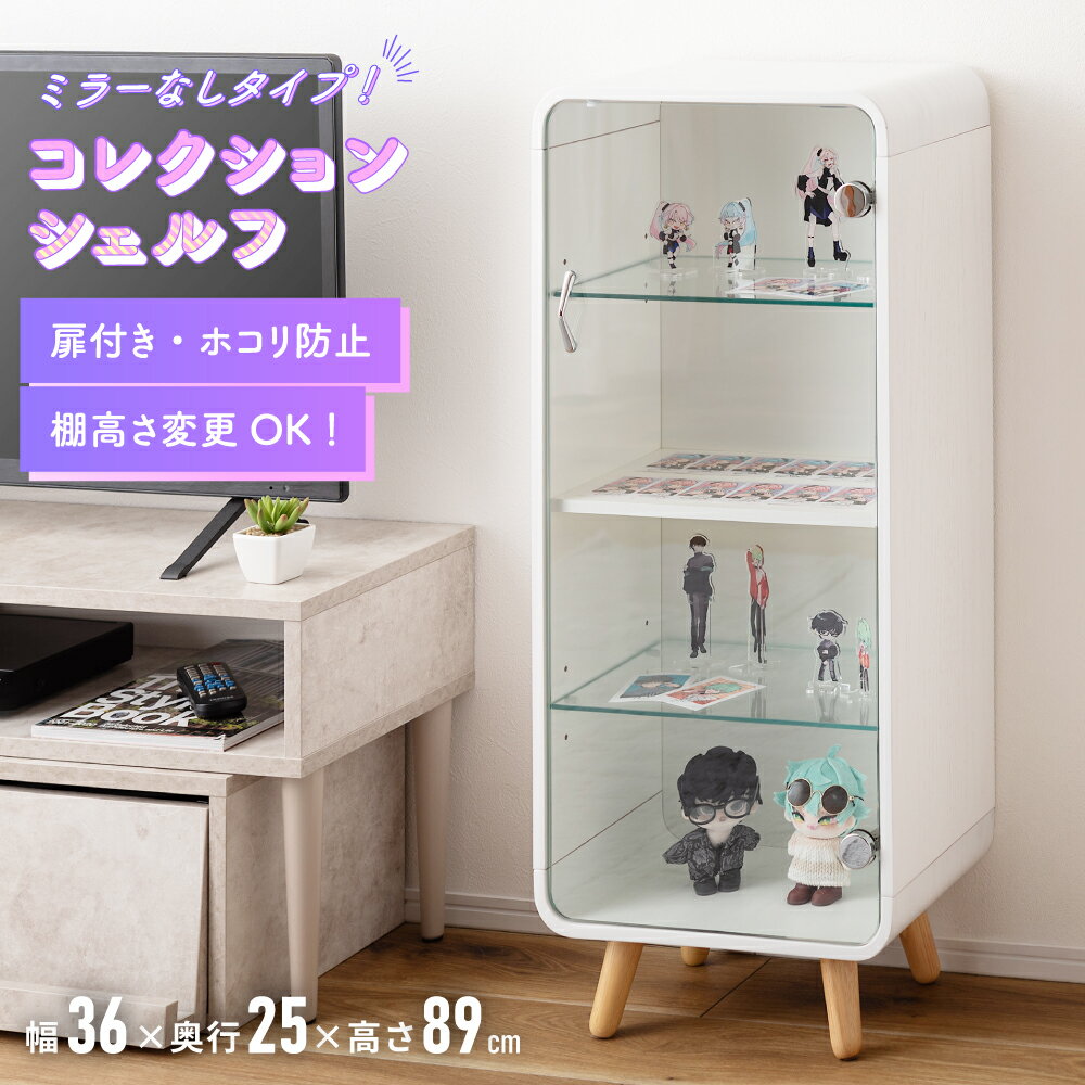 乐天商城 - コレクションケース フィギュアケース ガラスケース 卓上 ガラスキャビネット 推し活 収納 ディスプレイケース アクリルスタンドケース ぬいぐるみ ケース 木脚 ホワイト コンパクト
