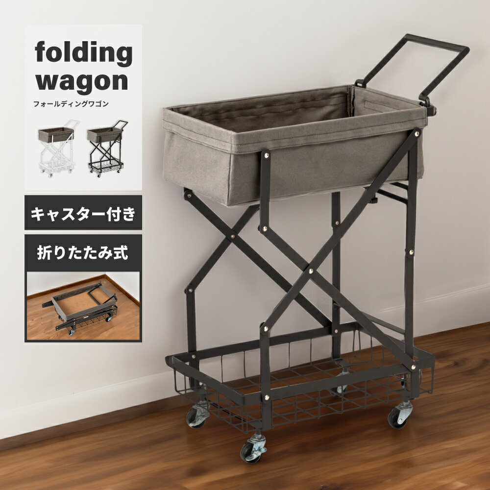 ▲ ソファカテゴリへ ▲ ▲ チェアカテゴリへ ▲ ▲ ごみ箱カテゴリへ ▲ お買い物の前に ≫ よくあるご質問 ≫ 商品説明 ●折りたたみ コンパクトに折りたたむことができるので、使わないときはちょっとした隙間にしまっておくことができます。 省スペースで賢く暮らせる、現代の暮らしに寄り添ったアイテムです。 ●持ち手 しっかりとした持ち手付きで持ち運びもラクラク。 使いたい場所へ手軽に移動できるので、リビングやキッチンなどお部屋のどんな場所でも活躍します。 ●キャスター 脚先にはキャスターが取り付けられているので、スムーズに移動可能です。 ストッパー付きで、動いてほしくないときは簡単に固定できます。 ●たっぷり収納 底板付きの布バスケットは安定感があり、毎日の出し入れにも便利。 スチール製の収納枠はしっかりとした作りで、重さにも耐えてくれる頼もしい存在です。 検索キーワード: 折りたたみワゴン 2段 ワゴン 高さ77cm スリム コンパクト スチール コットン キャスター付き 持ち手付き 折り畳み 移動 アウトドア キャンプ バーベキュー 白 ホワイト グレー リビング ダイニング モダン メーカー希望小売価格はメーカーカタログに基づいて掲載していますページトップ スペック 商品詳細 サイズ: 幅31.5×奥行56.5×高さ77cm 商品重量:約5kg 耐荷重:約10kg 材　質: スチール(粉体塗装)/コットン 組　立: 組み立て必要（スパナ付属）折りたたみ式 送　料:送料無料※北海道・沖縄・離島へのお届けは別途送料が加算されます。・配達地域や交通事情等により、希望配達日時にお届けができない場合がございます。予めご了承ください。 検索キーワード: 折りたたみワゴン 2段 ワゴン 高さ77cm スリム コンパクト スチール コットン キャスター付き 持ち手付き 折り畳み 移動 アウトドア キャンプ バーベキュー 白 ホワイト グレー リビング ダイニング モダン ●折りたたみ コンパクトに折りたたむことができるので、使わないときはちょっとした隙間にしまっておくことができます。 省スペースで賢く暮らせる、現代の暮らしに寄り添ったアイテムです。 ●持ち手 しっかりとした持ち手付きで持ち運びもラクラク。 使いたい場所へ手軽に移動できるので、リビングやキッチンなどお部屋のどんな場所でも活躍します。 ●キャスター 脚先にはキャスターが取り付けられているので、スムーズに移動可能です。 ストッパー付きで、動いてほしくないときは簡単に固定できます。 ●たっぷり収納 底板付きの布バスケットは安定感があり、毎日の出し入れにも便利。 スチール製の収納枠はしっかりとした作りで、重さにも耐えてくれる頼もしい存在です。