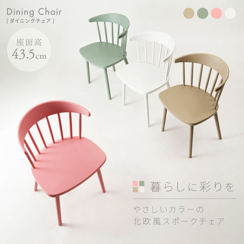 楽天市場】スポークチェア（イス・チェア｜インテリア・寝具・収納）の通販