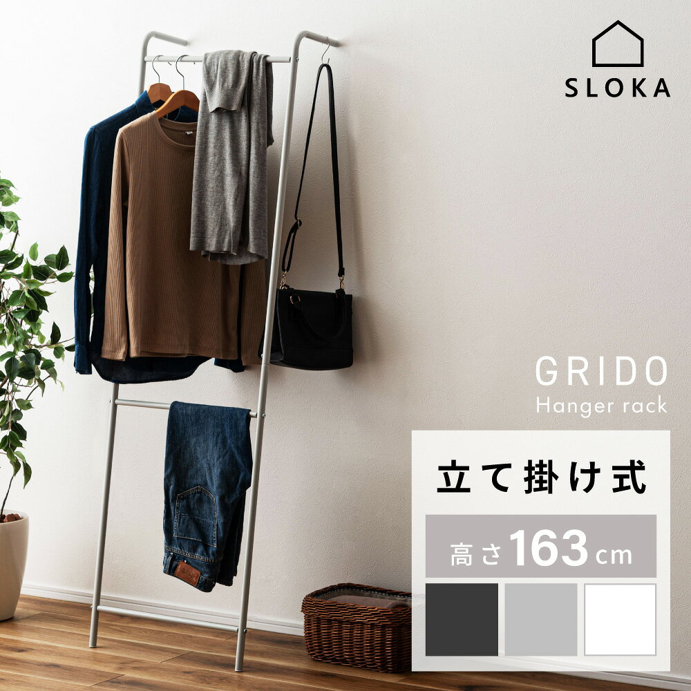 ハンガーラック ラダーハンガー コーナー スチール パイプ 省スペース 壁付け リビング 玄関 ランドセル 収納 一人暮らし おしゃれ シンプル 可愛い かわいい ホワイト 白 スリム 壁面 インダストリアル 北欧
