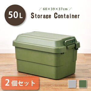 【2個セット】 トランクカーゴ 50L スタッキング 頑丈 収納ケース コンテナボックス 蓋付き 屋外 収納ボックス フタ付き 座れる おしゃれ 収納 トランク コンテナ キャンプ アウトドア トレー レジャー テーブル おうちキャンプ キャンプギア グレー/グリーン シンプル 便利