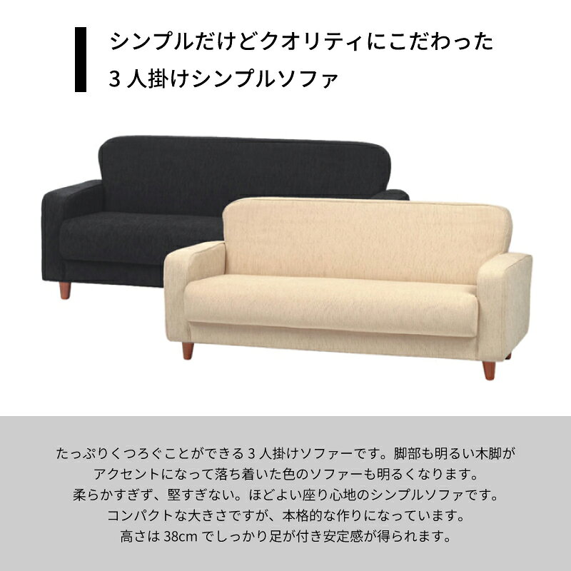 ソファ 3人掛け 三人掛け 幅160cm おしゃれ 北欧 シンプル モダン 無地 布張り 完成品 ゆったり 大きめ 大きい ワイド 広い 肘付き 肘掛け付き アーム付き 低い 低め ロー ブラック 黒 アイボリー 白 送料無料