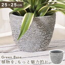 \ 10%OFFクーポンすぐ使える / プランター 植木鉢 5号用 約25×25cm 深型 陶器風 アートストーン 石風 丸型 丸い 円形 サークル モダン シンプル フラワーポット グリーンポット 観葉植物 光触媒 鉢植え ガーデニング グレー おしゃれ 送料無料