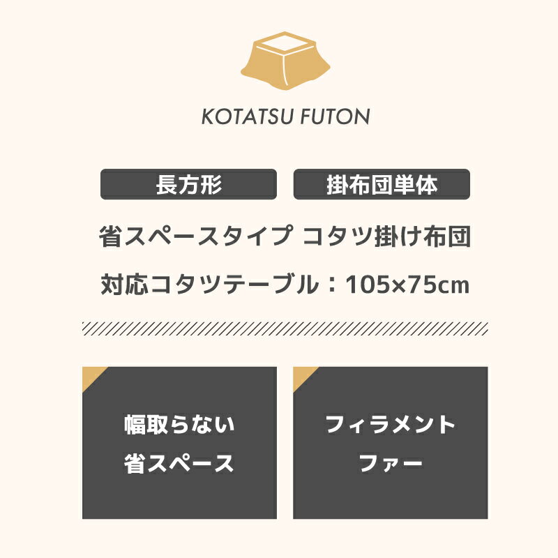 こたつ布団 こたつ コタツ布団 こたつふとん 長方形 省スペース レトロ 和 薄手 薄...