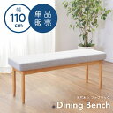\ 10%OFFクーポンすぐ使える! / ベンチ ダイニングベンチ 二人掛け チェア 椅子 おしゃれ 木製 天然木 北欧 幅110cm 高さ44 布地 ファブリック ダイニング グレー 背もたれなし 肘なし アームレス リビング シンプル かわいい オールシーズン 送料無料