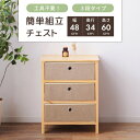 \ 20%OFFクーポン8/2迄 / チェスト 3段 高さ60cm 北欧 おしゃれ 木製 スリム タンス コンパクト 脚付 組立簡単 工具不要 収納 棚 リビン...