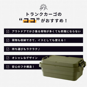 【ロータイプ】トランクカーゴ 30L スタッキング 頑丈 収納ケース コンテナボックス 蓋付き 屋外 収納ボックス フタ付き 座れる おしゃれ 収納 トランク コンテナ キャンプ アウトドア トレー レジャー テーブル おうちキャンプ キャンプギア