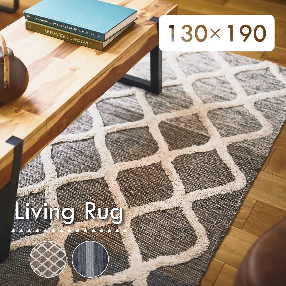 Rakuten - ラグマット フロアマット おしゃれ 190×130 モノトーン ラグ マット 敷物 リビング 屋内 室内 じゅうたん 絨毯 カーペット シンプル コットン 綿 手洗いOK 長方形 送料無料 新生活 引っ越し