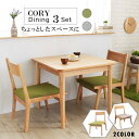 \ 10%OFFクーポンすぐ使える! / 【3点セット】 ダイニングテーブルセット チェア 木製 北欧 ナチュラル 食卓 2人 ダイニングセット 幅75cm 木製 天然木 ダイニングテーブル ダイニングチェア テーブル チェア 椅子 イス おしゃれ 小さめ 低め グレー 組み立て