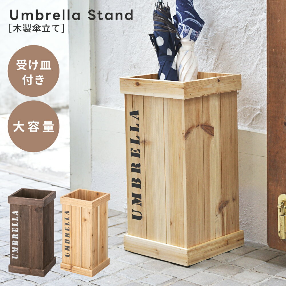 木製傘立て 杖立て 天然木 切り出し オブジェ 木製傘立て | 無垢材を