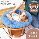 \ 今使える10%OFFクーポン / スツール 高さ35cm ペットスツール ペットベッド チェア チェアー 椅子 いす イス 腰掛 背もたれなし ペット 犬 ...