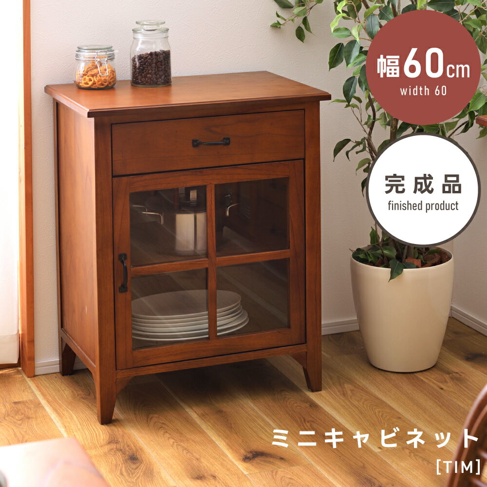 ＼ すぐ使える10%OFFクーポンあり ／ キャビネット ミニキャビネット 幅60cm 収納 収納家具 片付け コンパクト アンティーク ヴィンテージ アイアン 木製 天然木 ガラス扉 引き出し 1杯 棚 スリム モダン 2段 ディスプレイ 小物収納 おしゃれ シンプル 送料無料 推し活