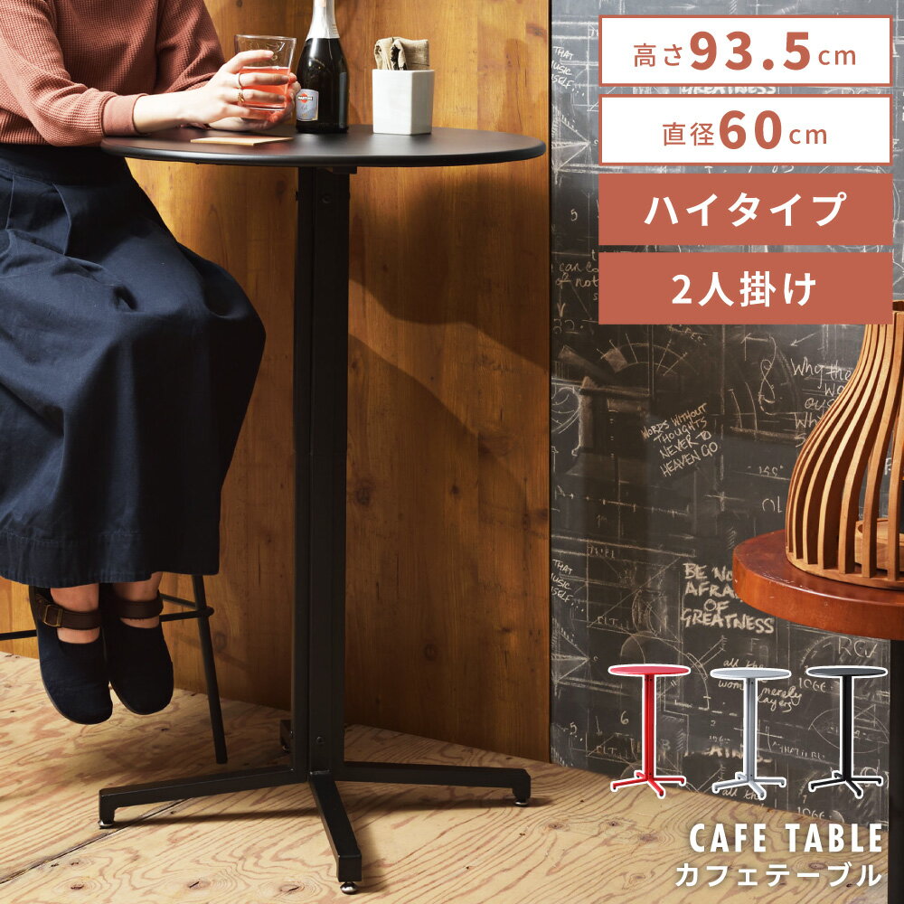 ダイニングテーブル カフェテーブル 幅60cm 2人用 おしゃれ 丸型 円形 スチール バーテーブル 食卓机 北欧 モダン 人気 シンプル 新生活 パレットライフ その1