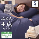 \ 10%OFFクーポンすぐ使える! / 布団セット シングル 4点 羽根布団 布団 ふとん スモールフェザー 寝具 掛け布団 敷き布団 まくら 枕 掛け布団カバー カバー 吸湿 速乾 保温 軽量 ピーチスキン加工 来客用 白 ホワイト アイボリー ふっくら ベッド 布団 送料無料