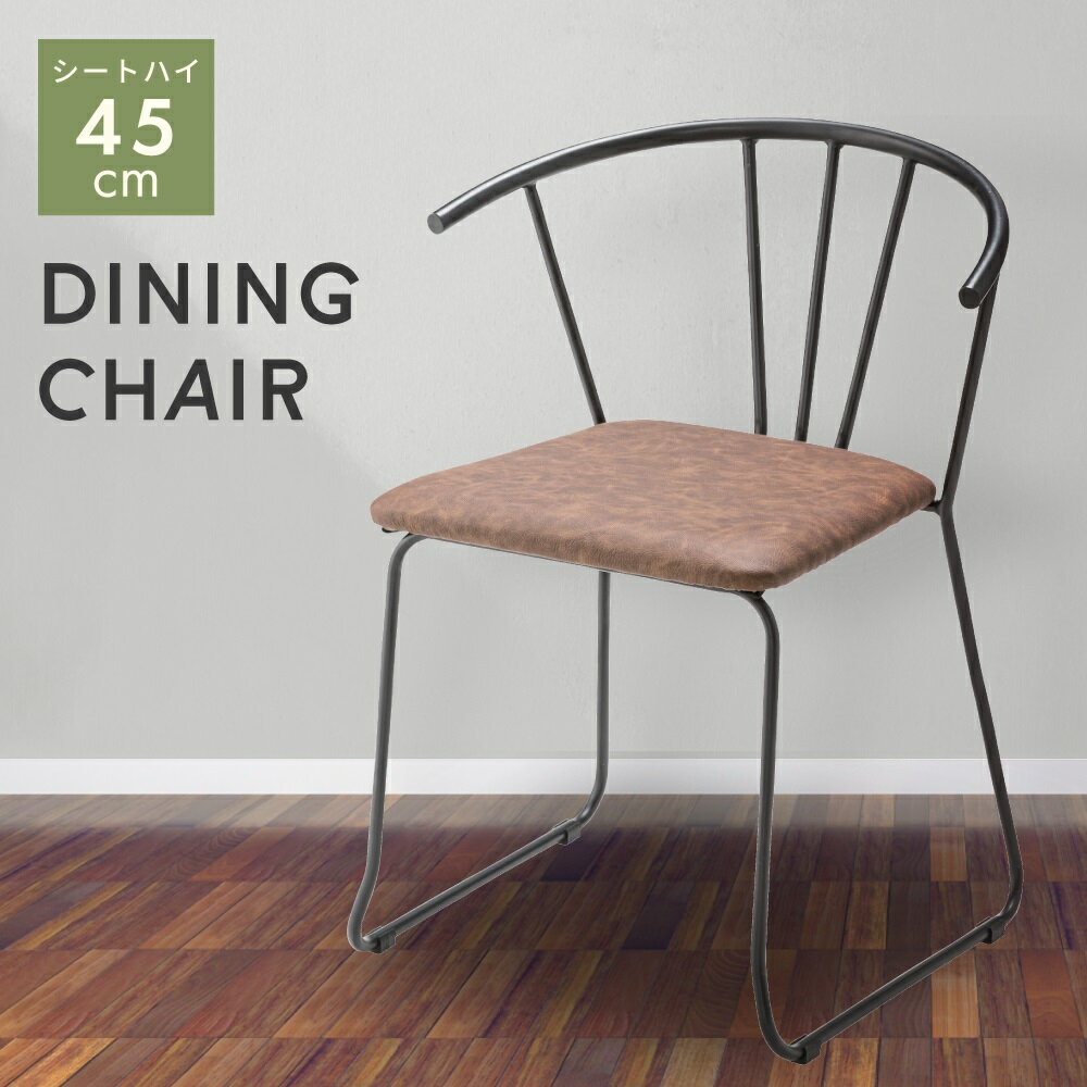 チェア おしゃれ ダイニングチェア イス 椅子 いす ダイニング ソフトレザー 合皮 肘付きト 肘あり 背..