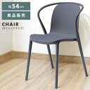 \ 10%OFFクーポンすぐ使える! / ダイニングチェア 肘付き ダイニングチェア 椅子 おしゃれ オシャレ かわいい 韓国 北欧風 シンプル スチール脚 スチール 背もたれ ナチュラル ハーフアーム ひじ掛け 肘掛け付き グレー 座面高 47cm プラスチック