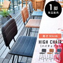\ 10%OFFクーポンすぐ使える! / カウンターチェア 座面高65.5cm 本革調 PU 高級感 肘なし チェア 椅子 イス ハイチェア バー カフェ スチール レザー 合皮 背もたれ付き ハイタイプ おしゃれ フットレスト付き インダストリアル ヴィンテージ ブラック 黒