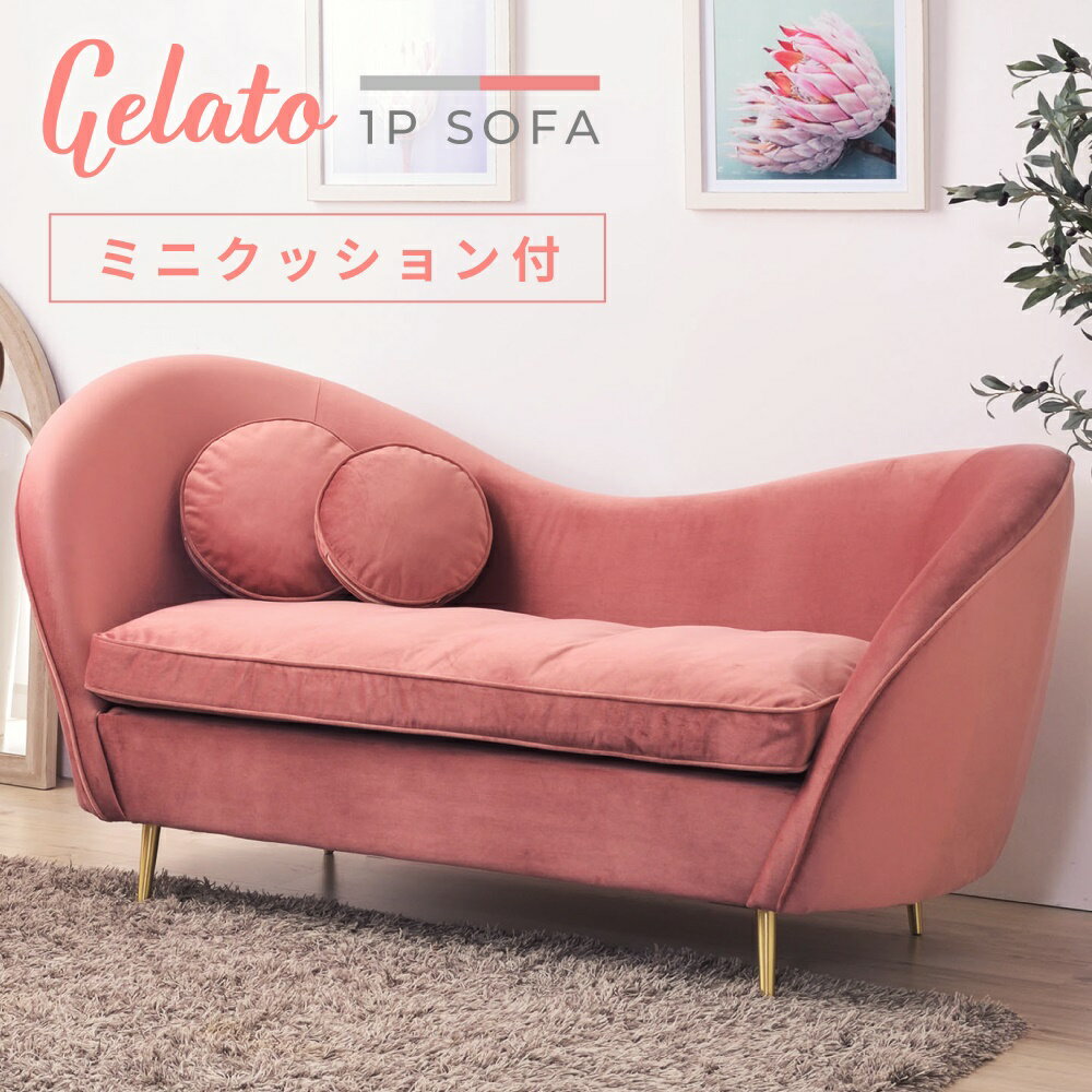 Rakuten - ソファ 二人掛け チェア 椅子 イス グレー ピンク 脚付き ハート型 パイピング ベロア クッション付き ゴールド脚 ゆったり 韓国インテリア おしゃれ 一人暮らし かわいい アンティーク 新生活 引っ越し