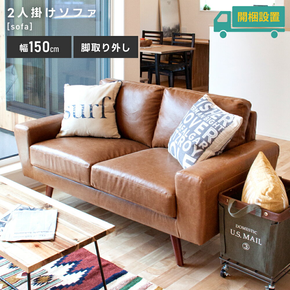 Rakuten - ソファ 二人掛け 大きい 座面高 45cm ゆったり 肘掛け 肘付き 背もたれ 合皮 ソフトレザー 木フレーム ポケットコイル Sバネ ブラウン 高級感 シンプル モダン 木枠 ロータイプ おしゃれ 新生活 引っ越し