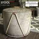 \ 今使える10%OFFクーポン / スツール チェア 椅子 おしゃれ イス 背もたれなし 円形 丸 マル まる 円柱 モダン シンプル 丸スツール 筒 筒型 ...